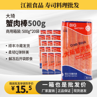 大琦手撕蟹柳500g 日式模拟蟹足 寿司食材即食蟹肉棒【顺丰发货】