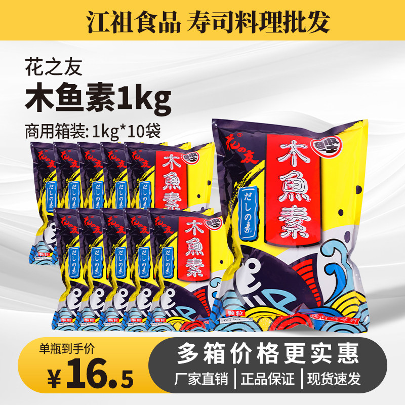 花之友木鱼素1kg日式关东煮木鱼精寿喜锅高汤调味料商用鲣鱼粉