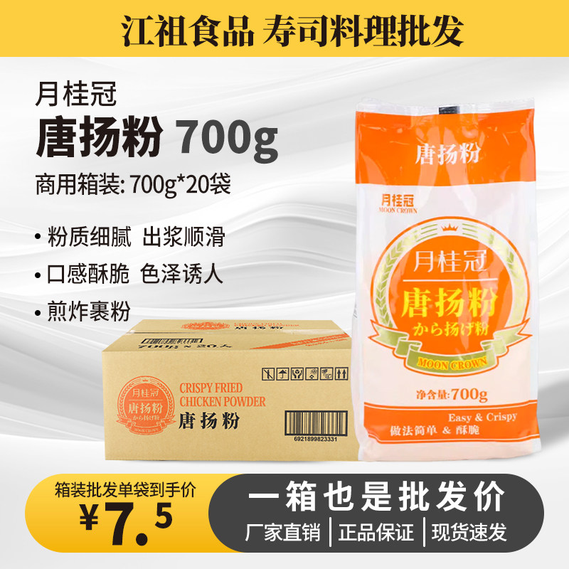 月桂冠唐扬粉700g炸鸡粉炸鸡腿猪排粉日式炸肉粉小酥肉预拌粉