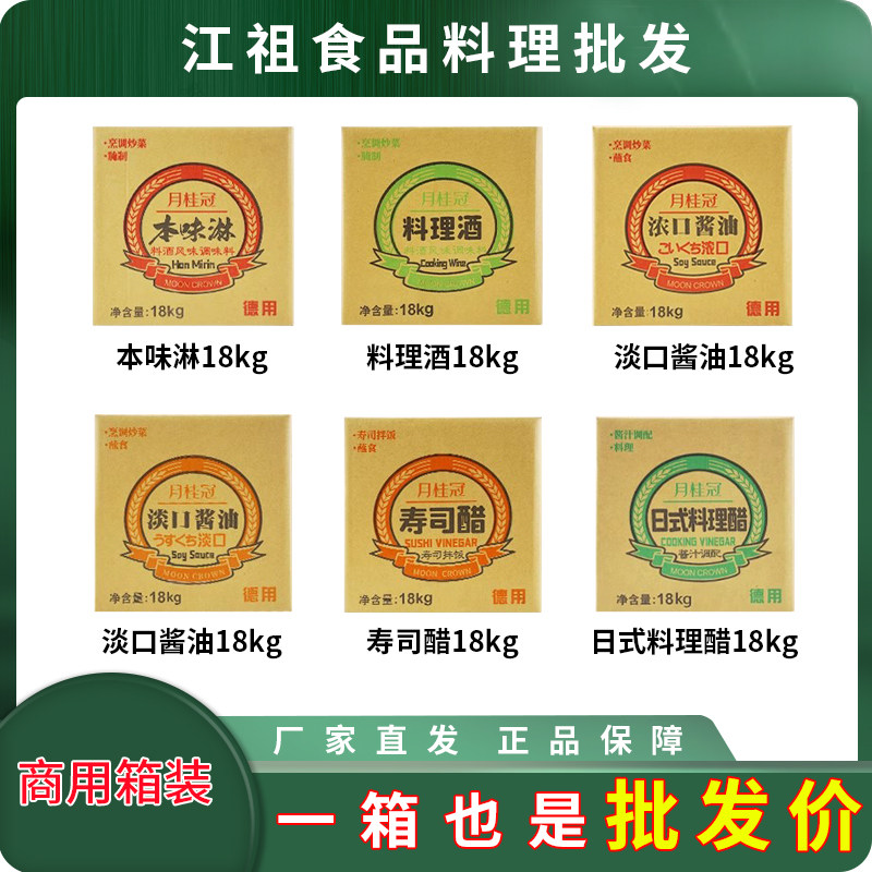 花之发合成清酒料理酒18kg料理醋日式本味淋寿司醋厨房去腥调料酒