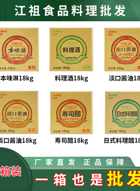 花之发合成清酒料理酒18kg料理醋日式本味淋寿司醋厨房去腥调料酒