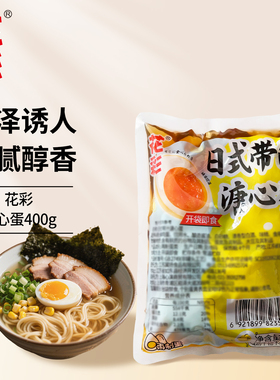 花彩带汁溏心蛋96枚日式拉面糖心蛋即食流心鸡蛋商用糖心卤蛋整箱