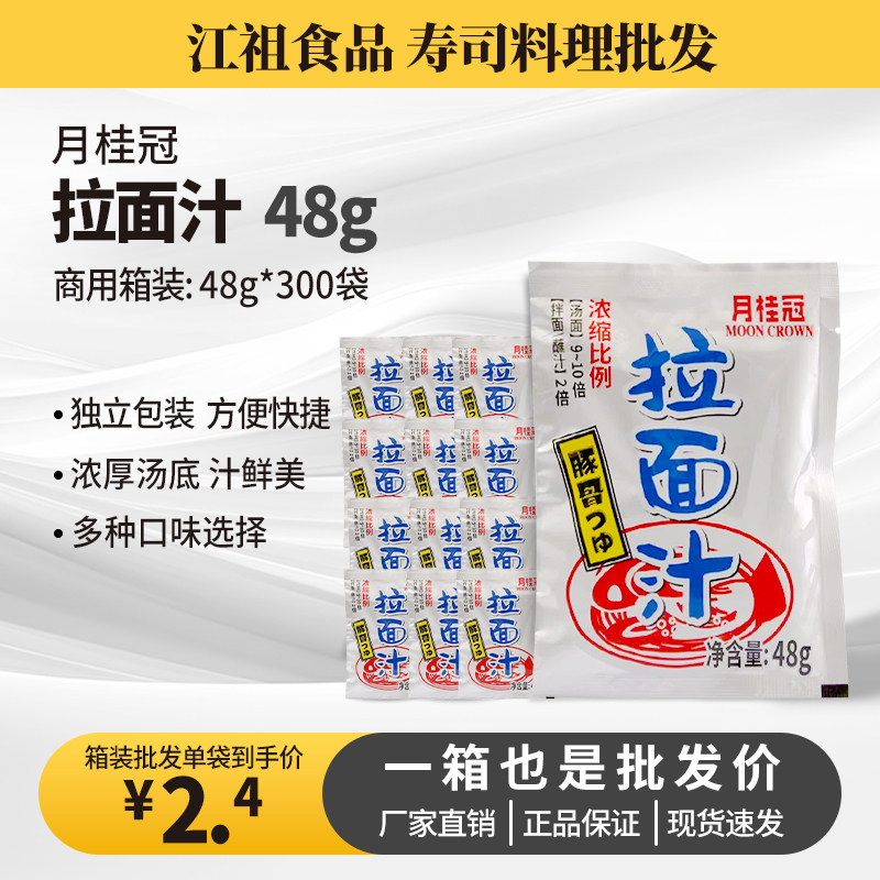 月桂冠拉面汁日式猪骨拉面汤汁料理豚骨拉面汤包调味液调味汁