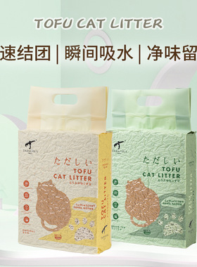 TOFU豆腐猫砂原味绿茶去味快速结团强吸水豌豆渣5斤宠物用品包邮