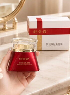 韩秀宫贻贝蛋白基底精华液基底精华霜舒缓敏感实体店正品拆盒发