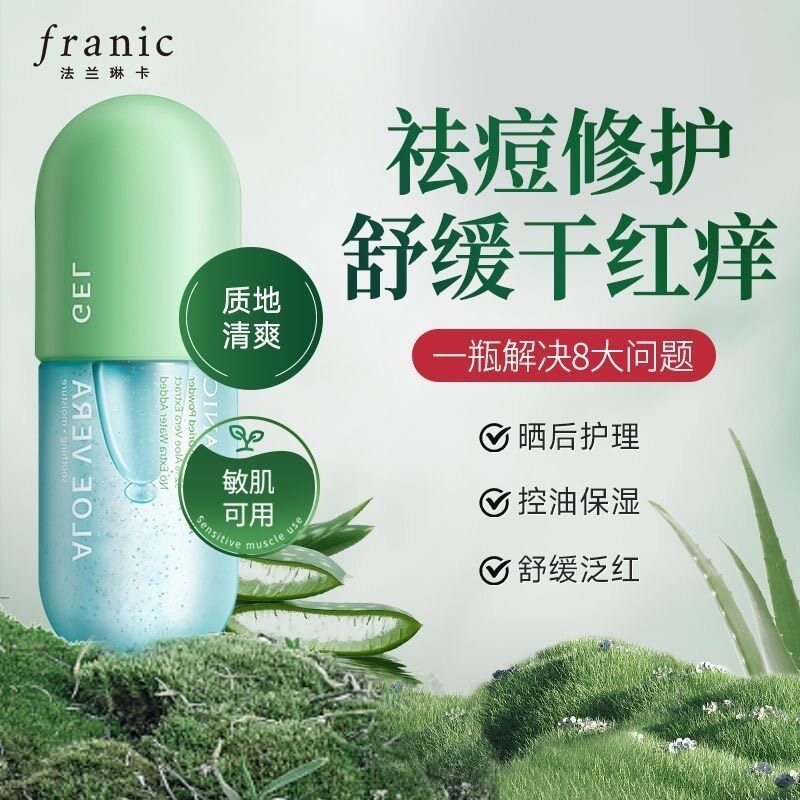 法兰琳卡芦荟胶晒后补水专用晒伤舒缓补水保湿军训芦荟凝胶面霜夏