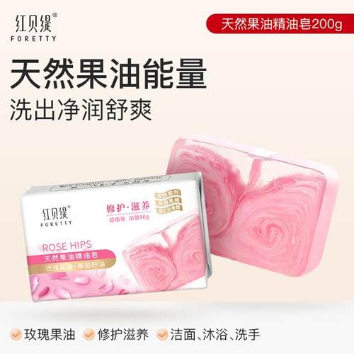 红贝缇果油玫瑰洁面润肤精油皂