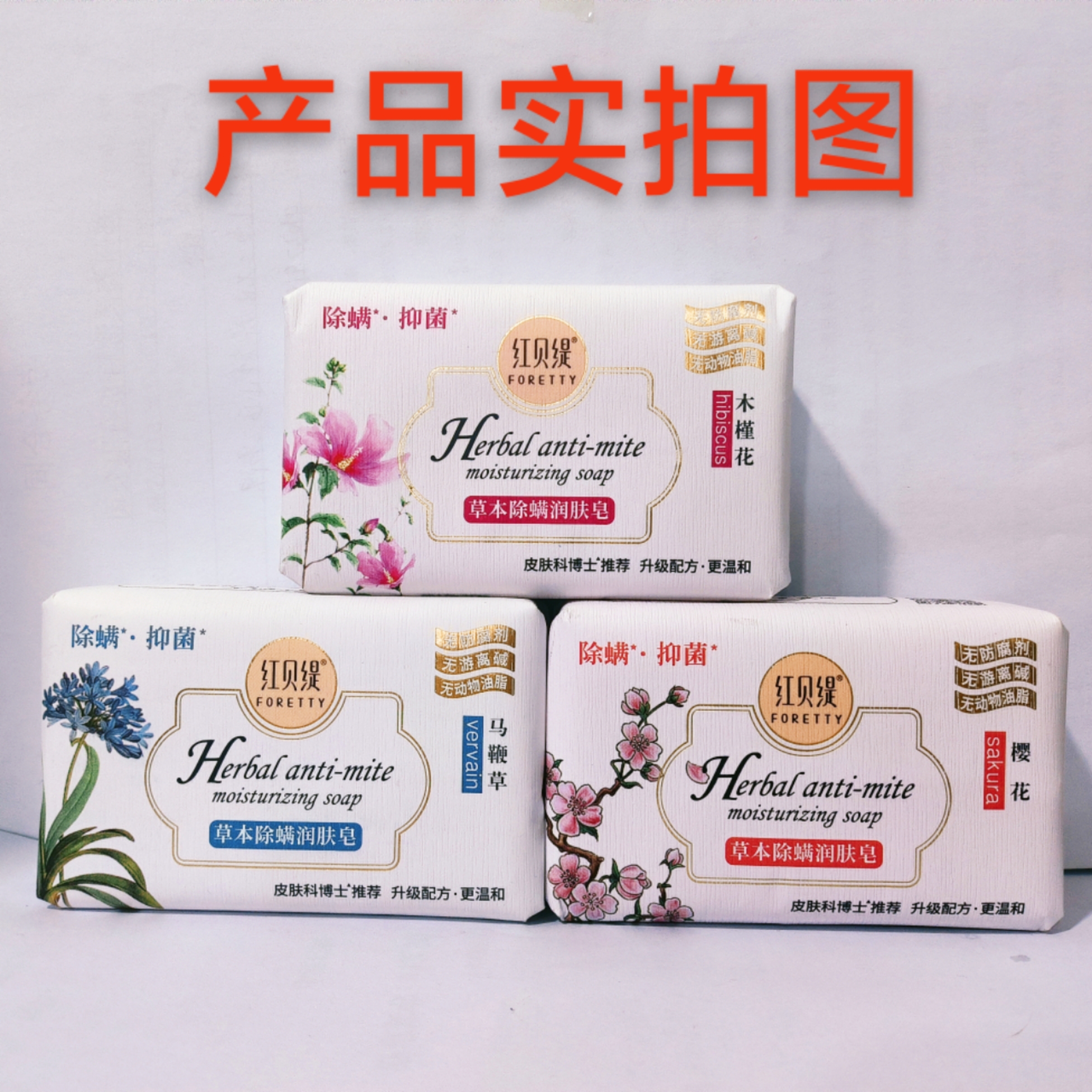 红贝缇草本润肤皂洁面沐浴香皂