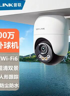 TP-LINK室外IP66防水夜视摄像头