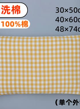 A类水洗棉格子枕套100%纯棉色织30X50cm儿童成人学生枕头套单个