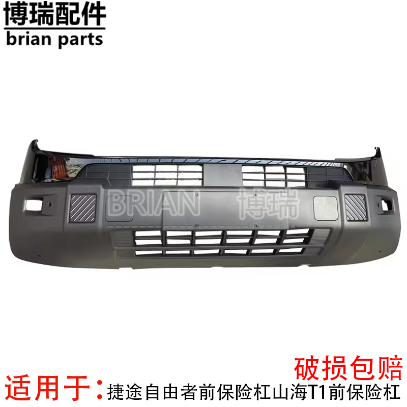 适用捷途自由者前保险杠山海T1前保险杠前护杠前护杠正品免漆正品