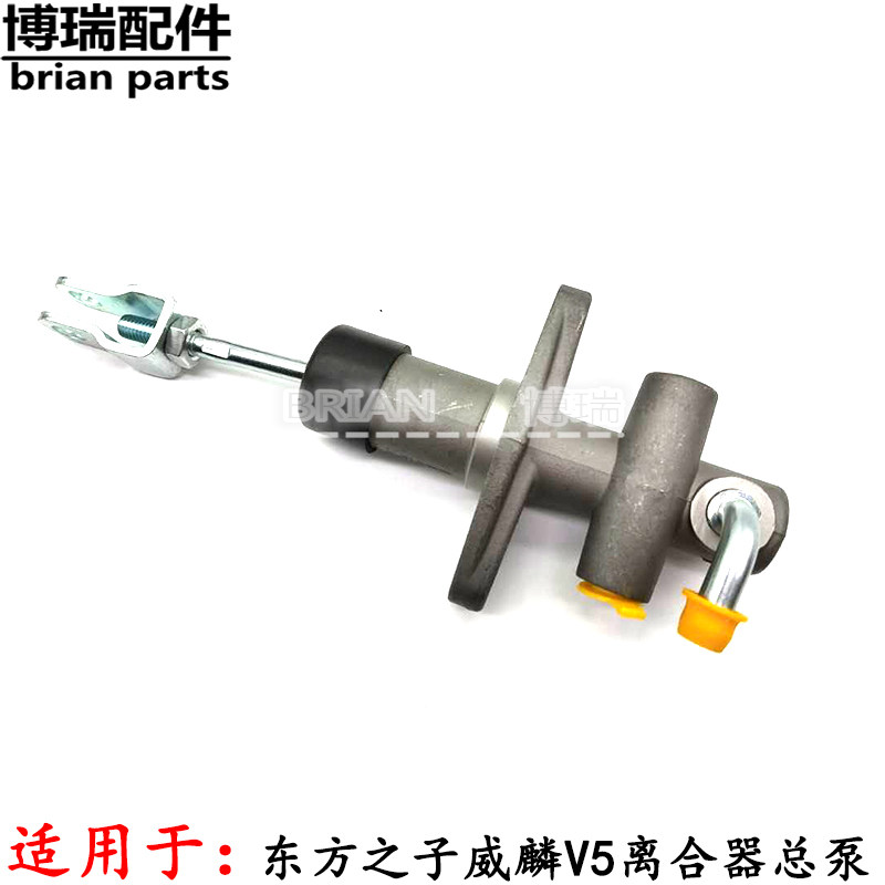 奇瑞东方之子威麟v5离合器总泵离合器主缸工作缸 铝制/塑料制原装