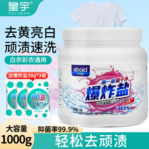 爆炸盐大容量去黄亮白