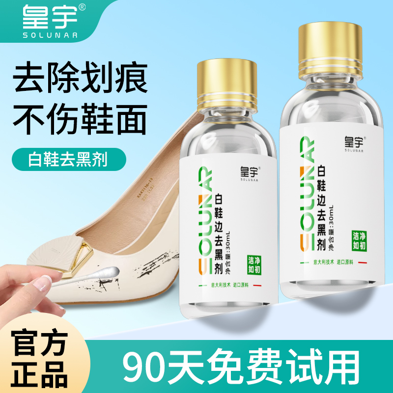皇宇漆皮鞋一抹洁净如新去黑剂