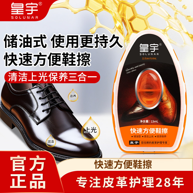 皇宇鞋擦皮鞋双面保养增亮海绵擦快速方便擦鞋神器液体皮鞋油无色