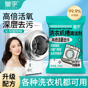 皇宇.洗衣机清洁剂100g×5袋