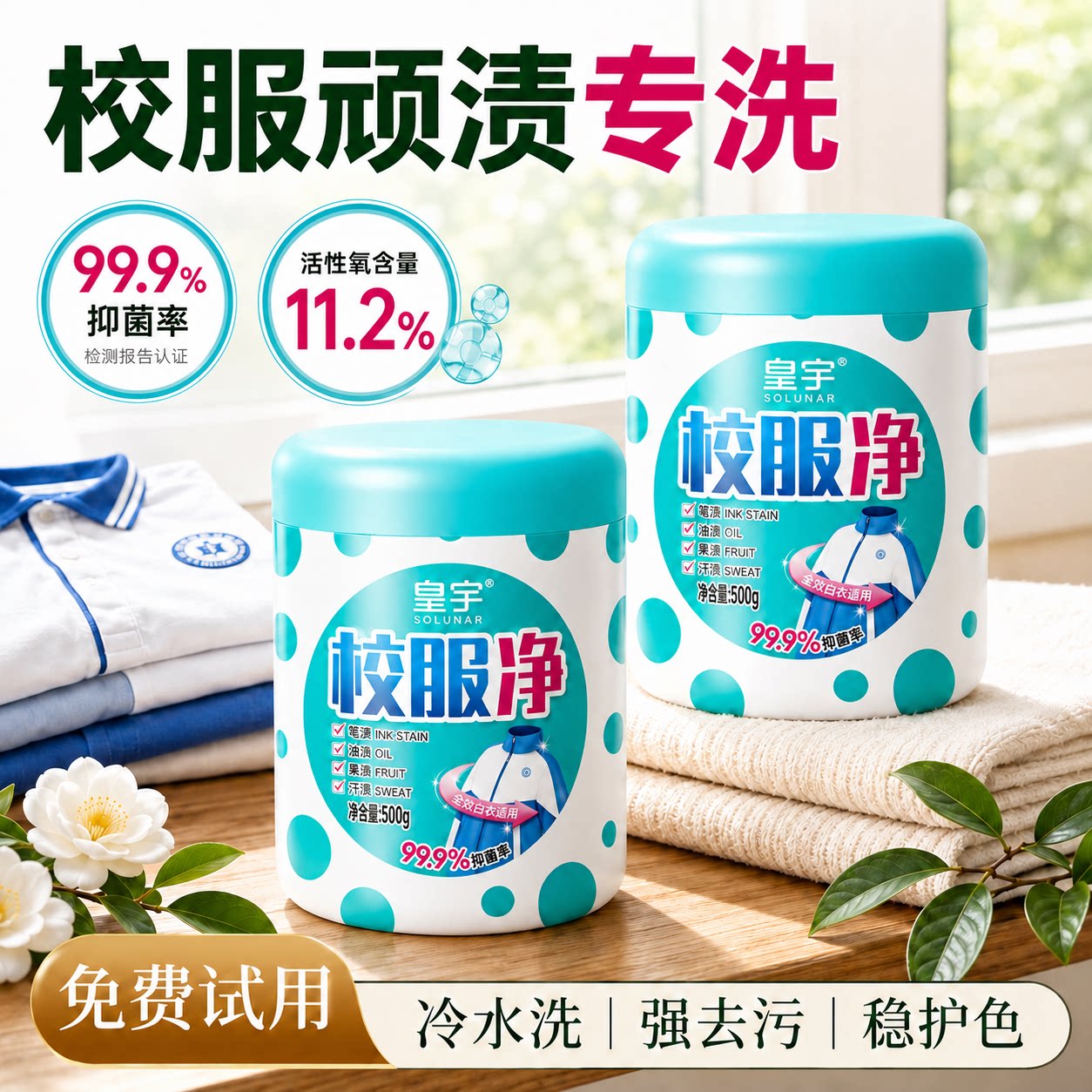 皇宇洗校服净爆炸盐活氧去污渍油渍去黄家用漂白粉彩漂剂衣物神器