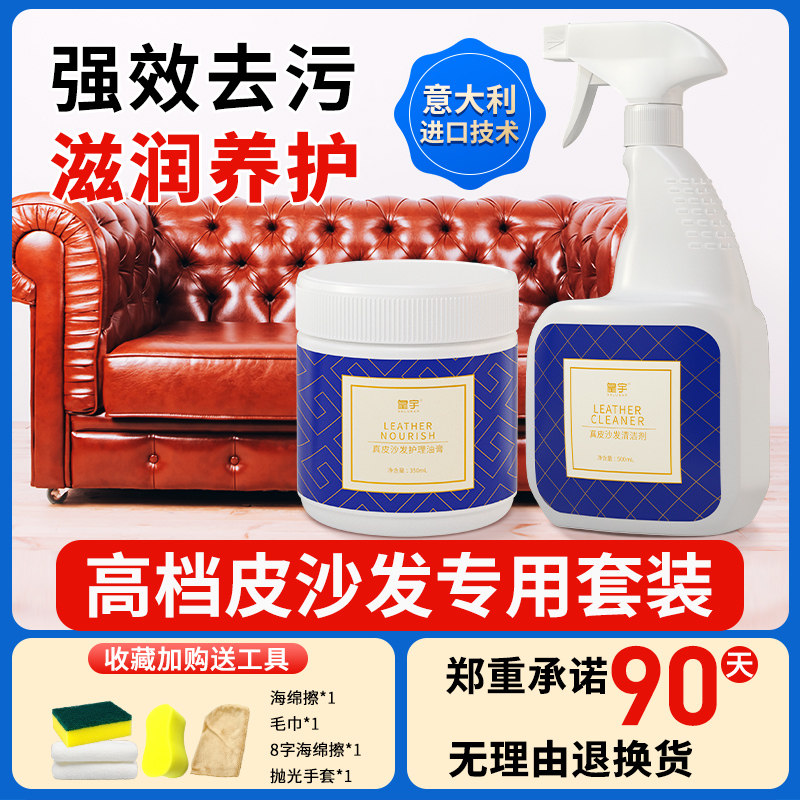 皇宇真皮沙发清洁剂皮具皮包去污奢侈品包包清洗剂护理保养油家用
