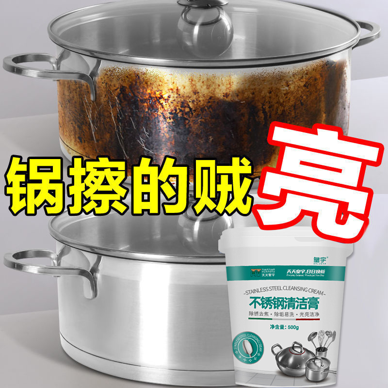 不锈钢清洁膏洗锅底黑垢神器去黑焦除垢厨房清洁剂强力去污膏