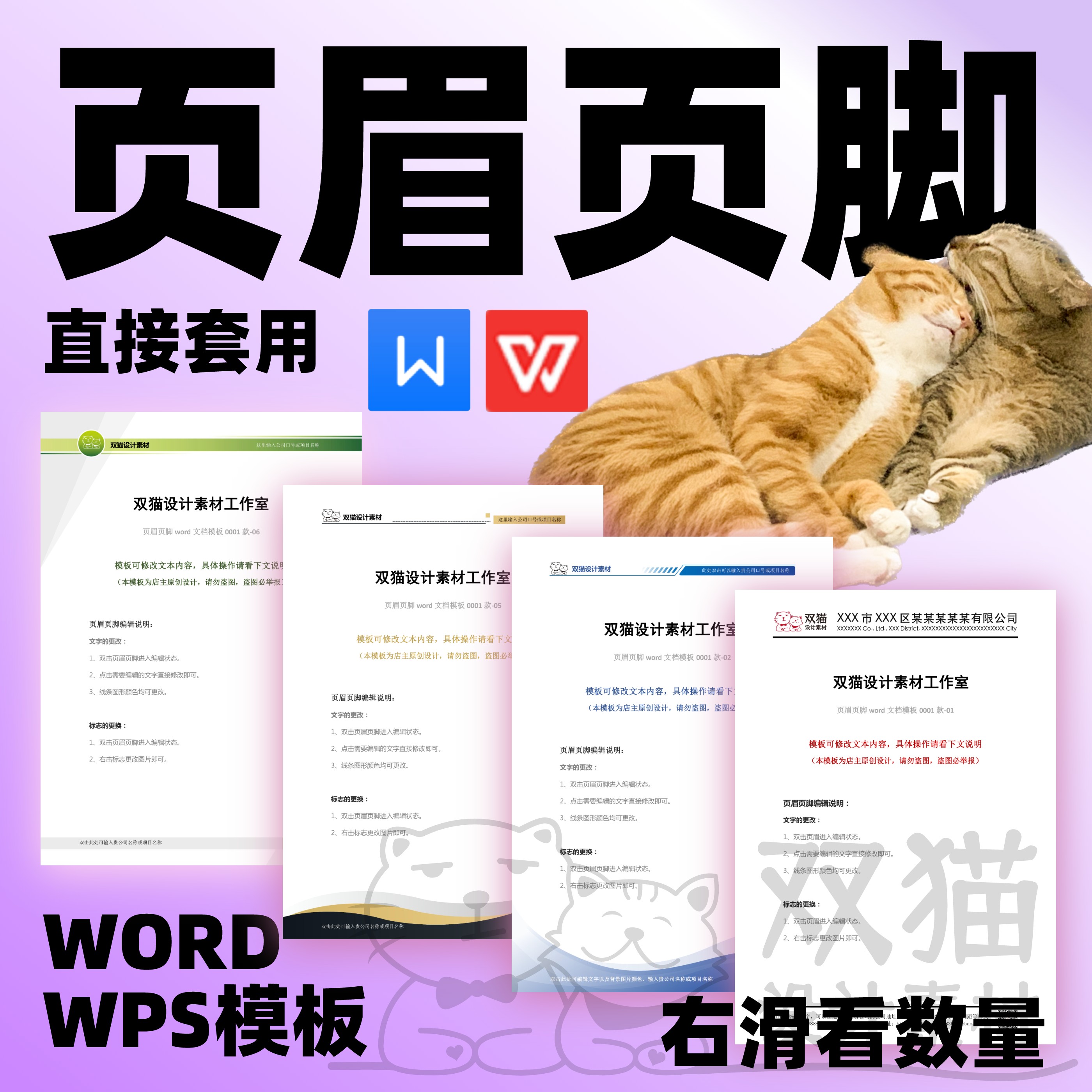 word页眉页脚模板信纸背景信笺文档抬头文档排版0001