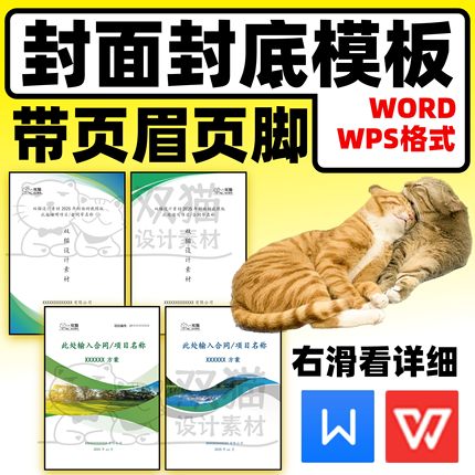 wps封面封底模板投标合同标书word模板计划报告文档页眉页脚09