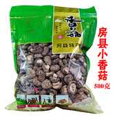 房县小香菇花菇肉厚冬菇蘑菇南北干货山珍散装 湖北十堰特产500克