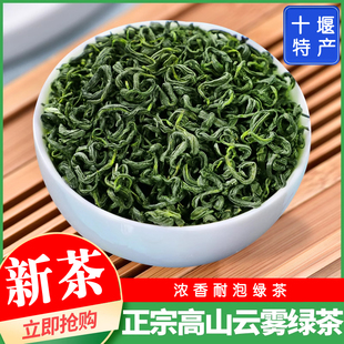 2025十堰竹溪新绿茶耐泡普茶非毛尖味浓云雾炒青散装实惠250克