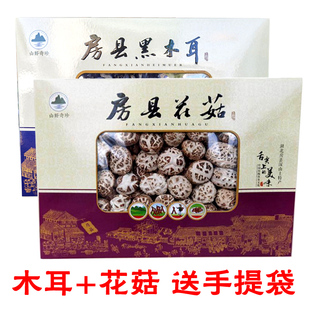 房县花菇香菇礼盒黑木耳春节礼品盒送礼年货十堰神农架特产2盒装