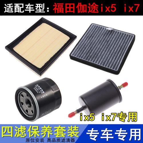 伽途ix5ix71.5L三滤