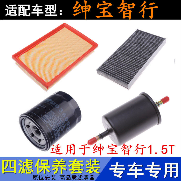 适配北汽18 19款绅宝智行1.5T三滤空气空调滤芯机油格汽油滤清器,汽车零部件/养护/美容/维保,其他,淘宝优惠券,粉丝福利购,淘宝优惠卷