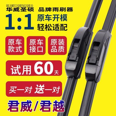 别克适配君越无骨胶条雨刮器