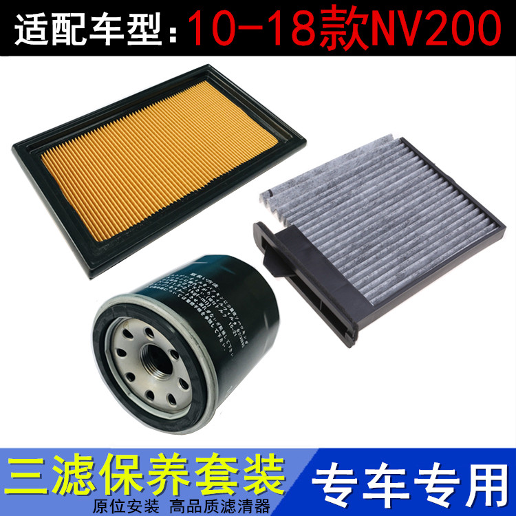 日产适配郑州nv200保养油格滤芯