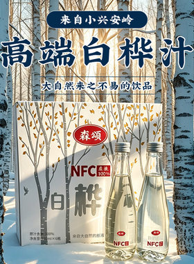 森颂白桦树汁支持试喝一瓶