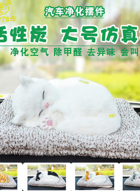 汽车摆件车载仿真猫活性炭摆件车内饰品净化空气会叫大号竹炭猫