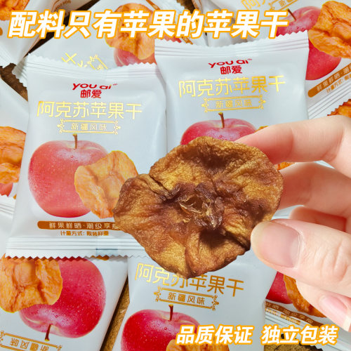 阿克苏苹果干独立包装冰糖心