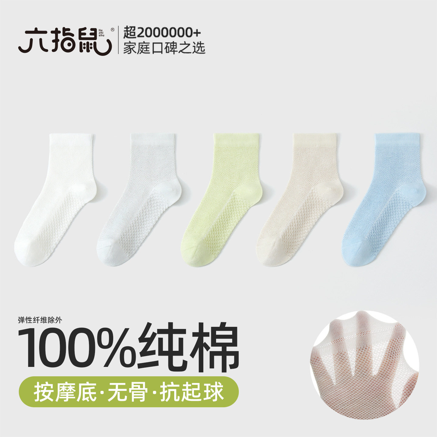 六指鼠百棉无骨儿童袜子男童夏季薄款透气吸汗网眼孩子防臭学生袜