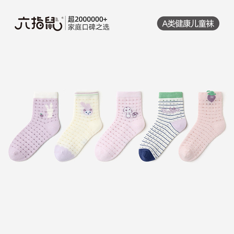 六指鼠批发儿童袜子女童宝宝夏季中大童小孩网眼男童中筒薄款棉袜