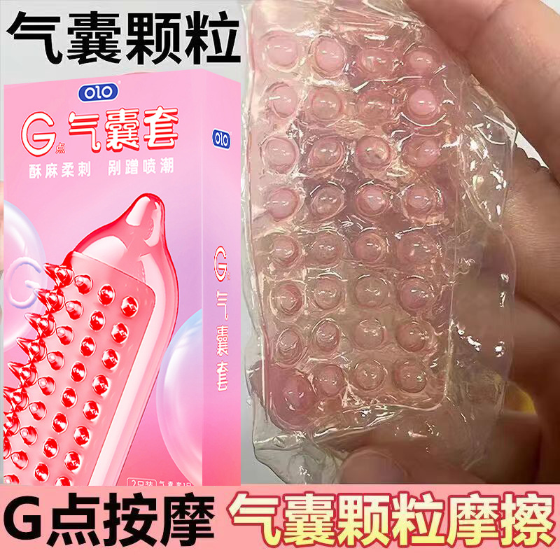 G点气囊柔刺避孕套气囊套OLO