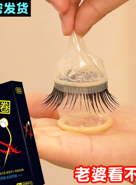 OLO羊眼圈套延时锁精避孕套男用带毛一体女性专属刺激情趣套1个装