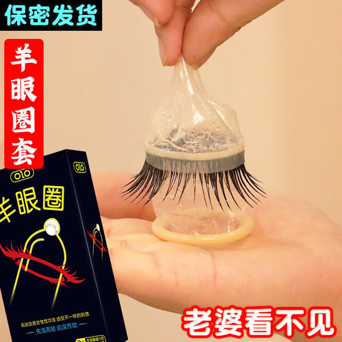 OLO羊眼圈避孕套羊眼圈柔珠