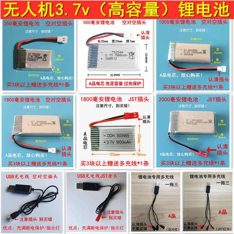 无人机高容量充电锂电池四轴飞行器充电线遥控飞机改装零配件3.7v