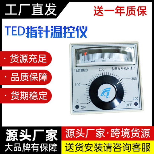 TED-2001 指针式温控仪 K E PT100  CU50 电烤箱专用仪表