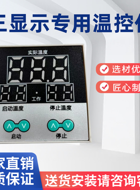 温度指示调节三显示温控仪 温度仪 温控器