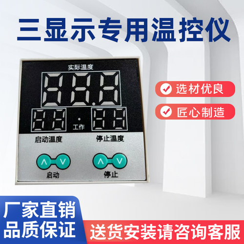 温度指示调节三显示温控仪 温度仪 温控器
