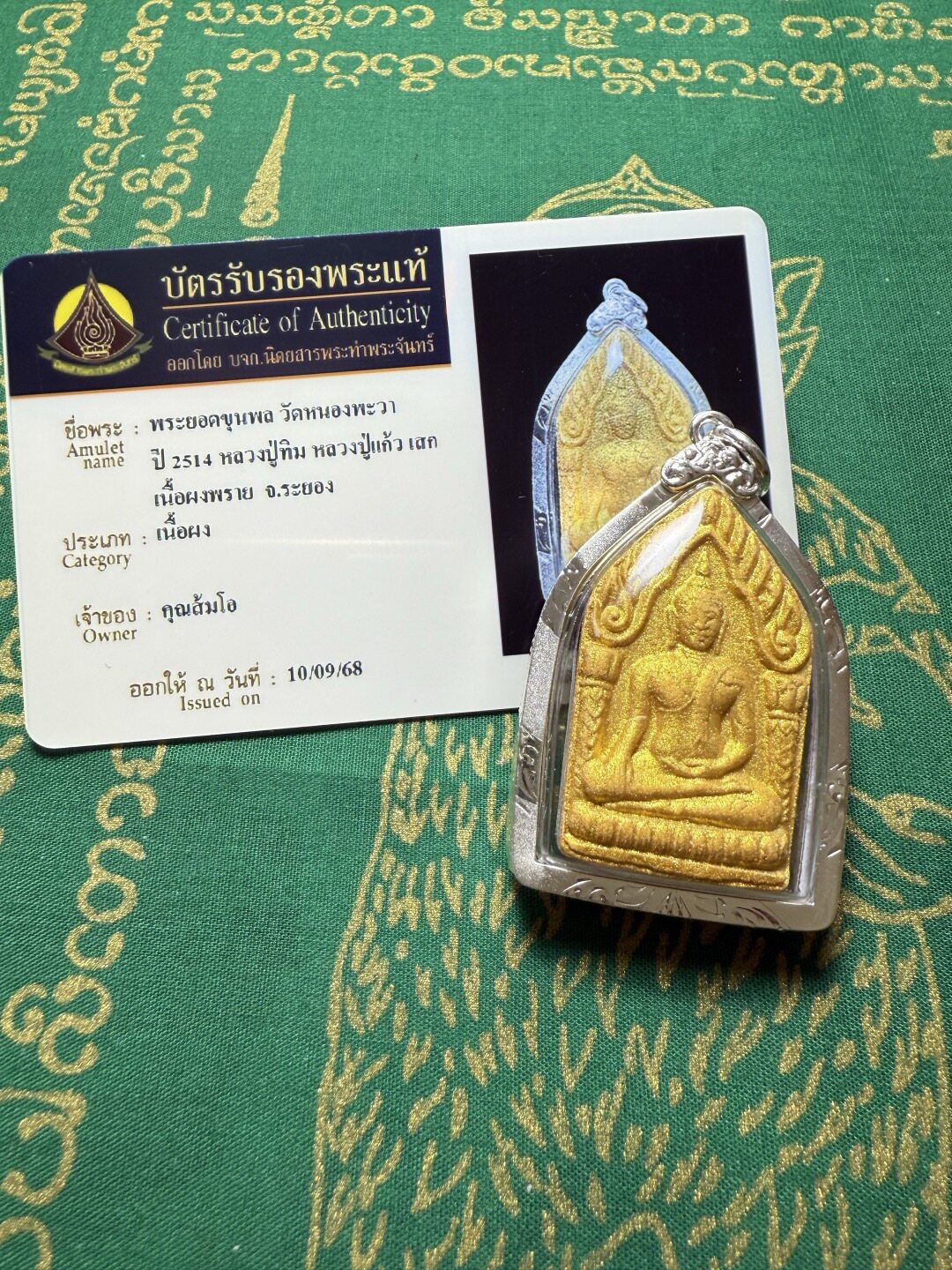 泰国佛牌 龍达师傅黄金坤平 金项坠/吊坠