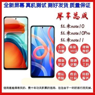 适用于红米Note10Pro屏幕总成 触摸显示内外一体带框 M2104K10AC