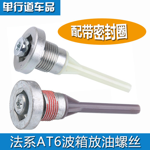标致雪铁龙放油螺丝原厂正品