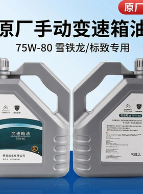 标致301308408508雪铁龙C3XR爱丽舍世嘉原厂手动变速箱油齿轮油