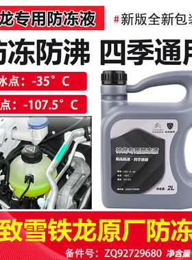 适配标致308世嘉508天逸408爱丽舍301防冻液3008/307C4L/C5冷却液