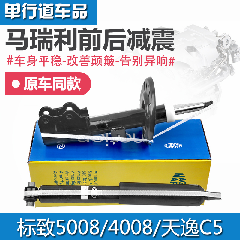 马瑞利减震器原厂正品